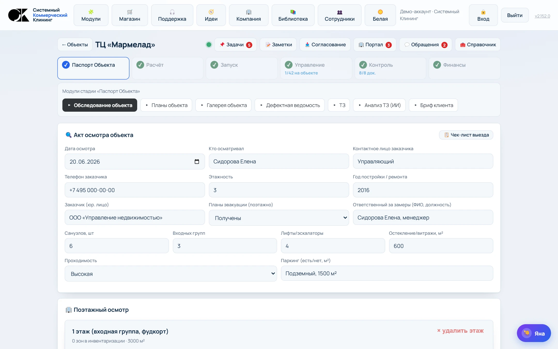 Оценка степени загрязнения на осмотре: чек-лист обследования объекта по зонам