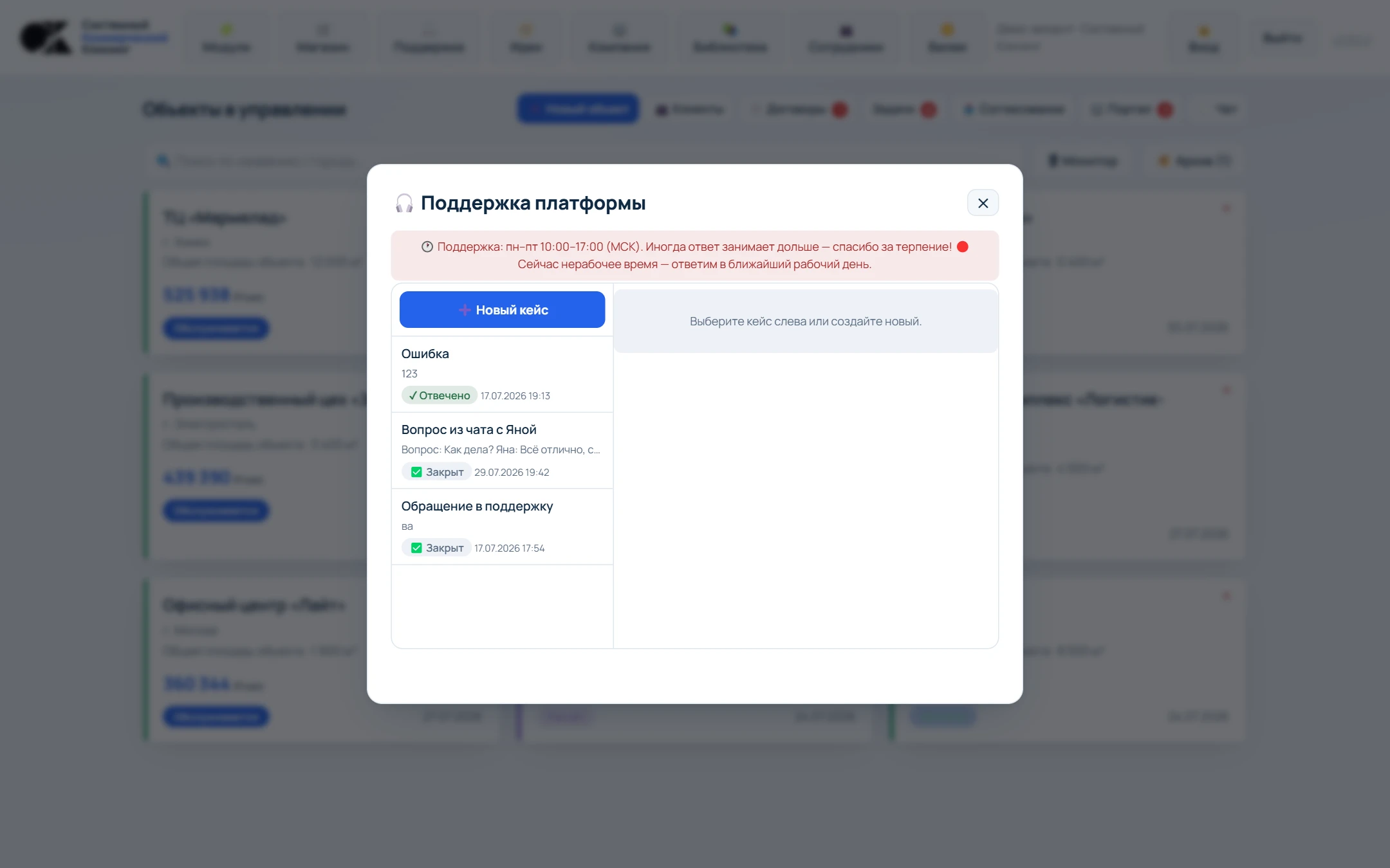 Служба поддержки платформы